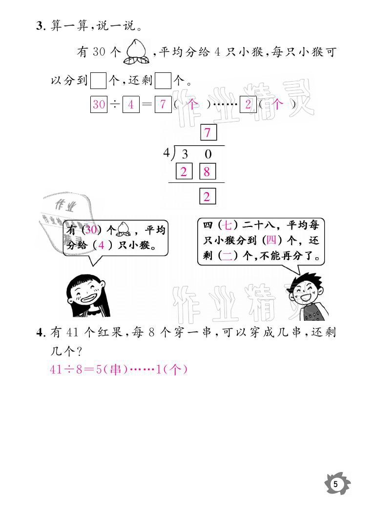 2021年课堂作业本二年级数学下册北师大版江西教育出版社 参考答案第5页