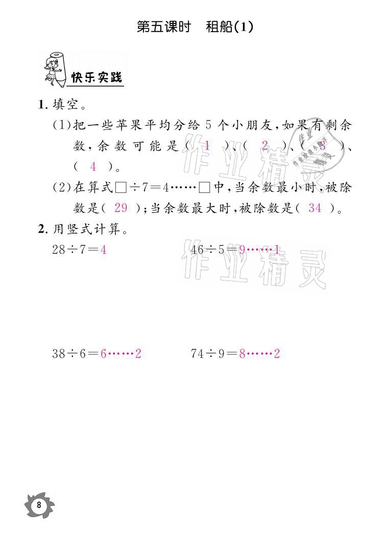 2021年课堂作业本二年级数学下册北师大版江西教育出版社 参考答案第8页