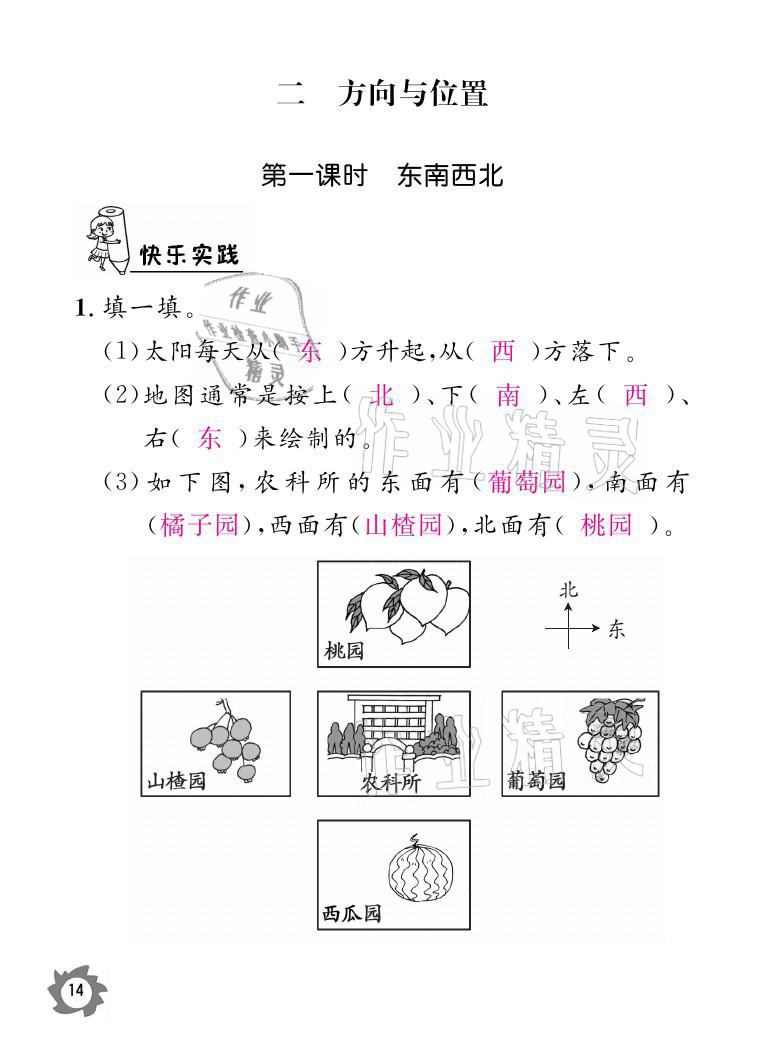 2021年课堂作业本二年级数学下册北师大版江西教育出版社 参考答案第14页