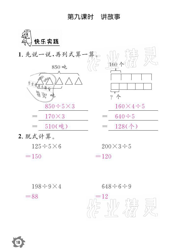 2021年课堂作业本三年级数学下册北师大版江西教育出版社 参考答案第18页