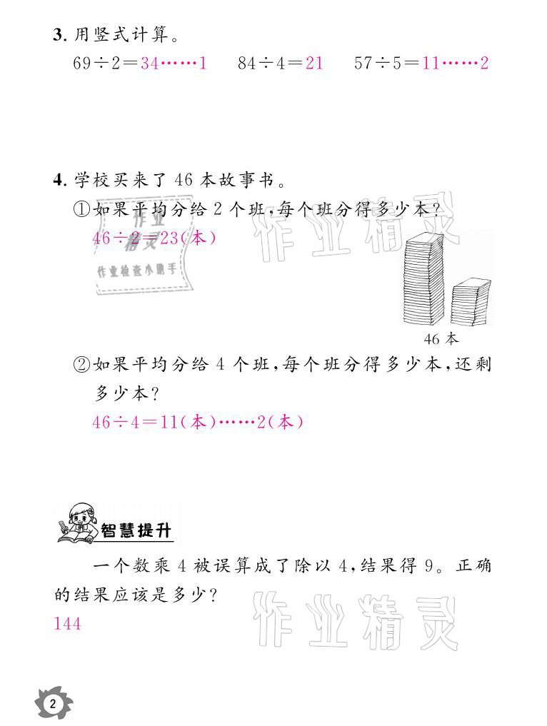 2021年课堂作业本三年级数学下册北师大版江西教育出版社 参考答案第2页