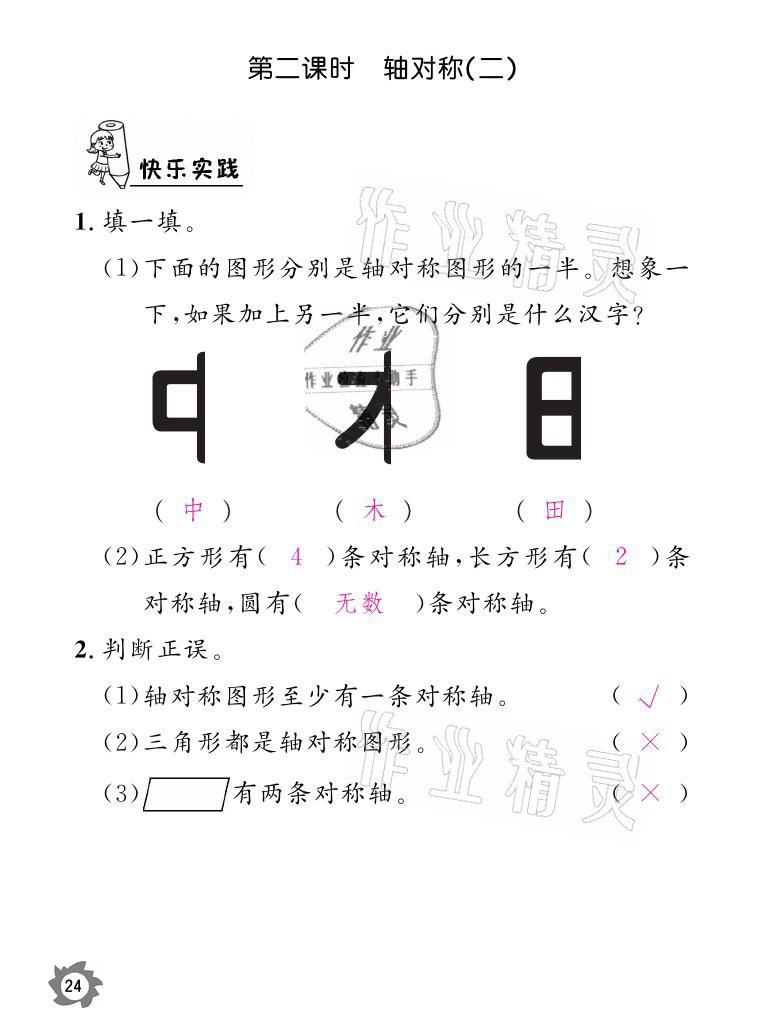 2021年課堂作業(yè)本三年級(jí)數(shù)學(xué)下冊(cè)北師大版江西教育出版社 參考答案第24頁(yè)