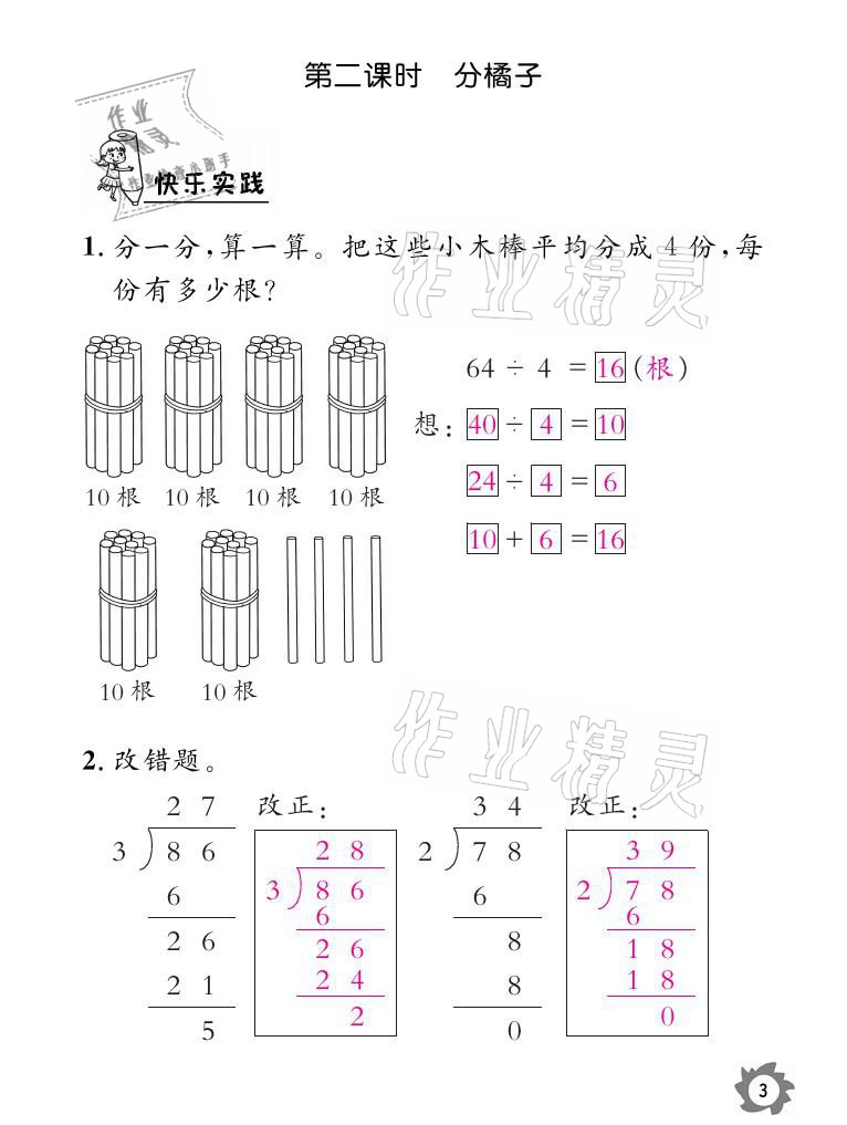 2021年课堂作业本三年级数学下册北师大版江西教育出版社 参考答案第3页