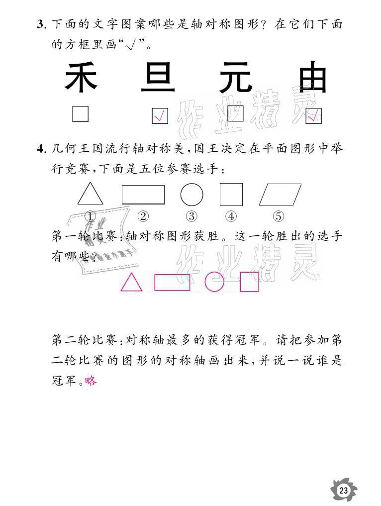 2021年课堂作业本三年级数学下册北师大版江西教育出版社 参考答案第23页