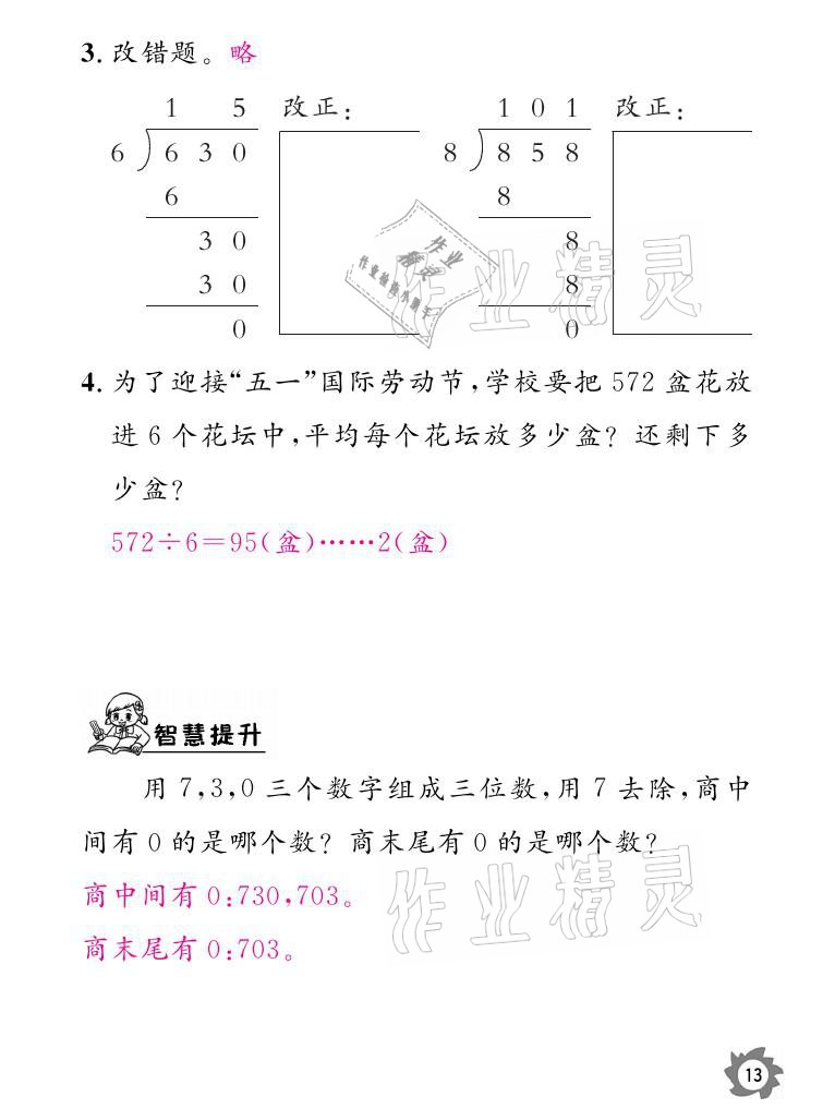 2021年課堂作業(yè)本三年級(jí)數(shù)學(xué)下冊(cè)北師大版江西教育出版社 參考答案第13頁(yè)