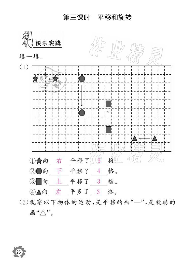 2021年课堂作业本三年级数学下册北师大版江西教育出版社 参考答案第26页