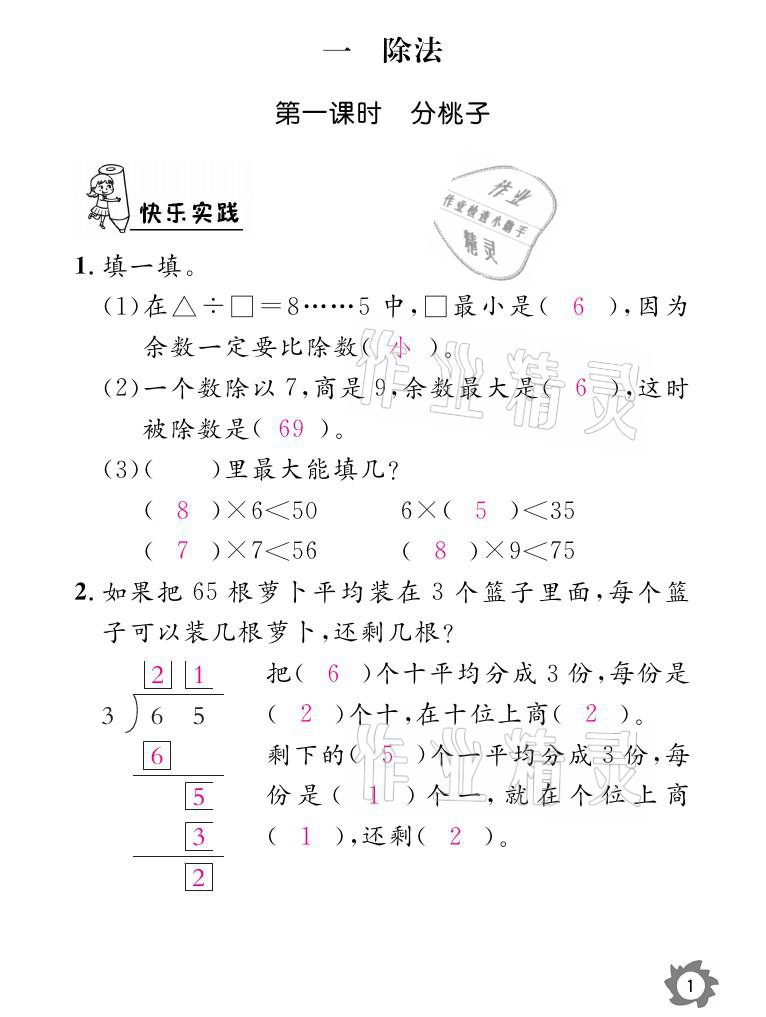 2021年课堂作业本三年级数学下册北师大版江西教育出版社 参考答案第1页