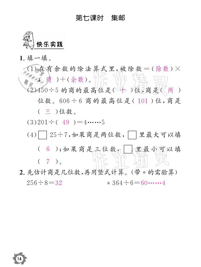 2021年课堂作业本三年级数学下册北师大版江西教育出版社 参考答案第14页