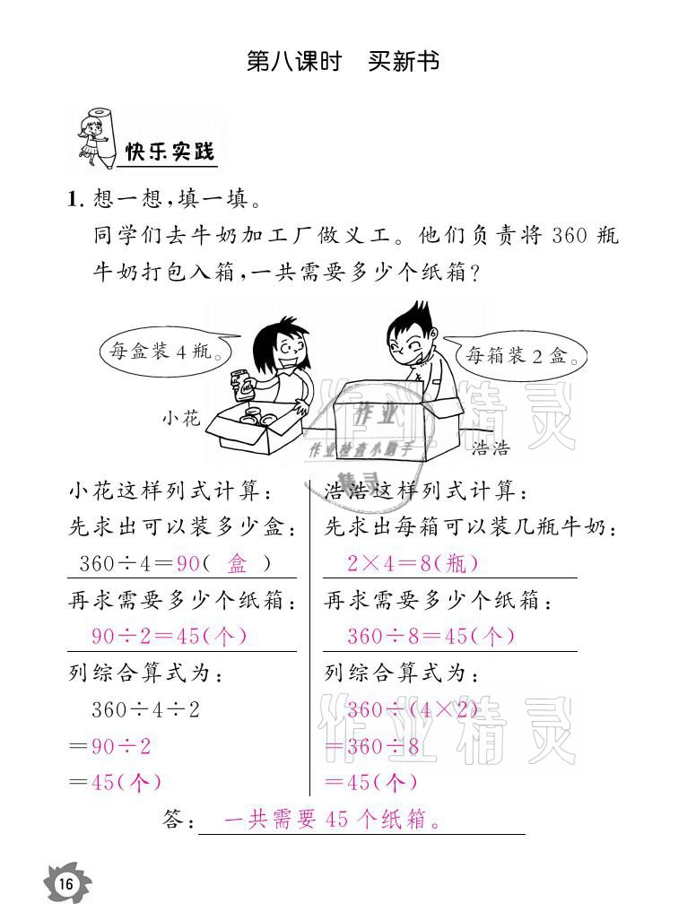 2021年课堂作业本三年级数学下册北师大版江西教育出版社 参考答案第16页