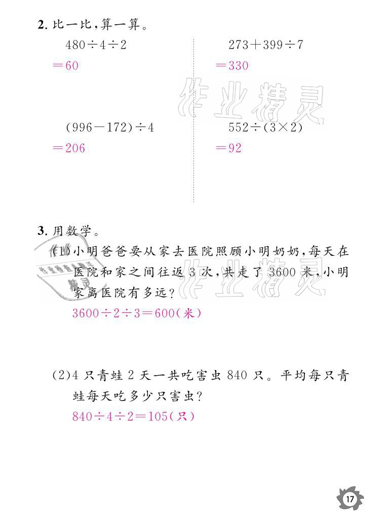 2021年课堂作业本三年级数学下册北师大版江西教育出版社 参考答案第17页