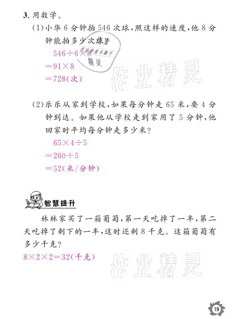 2021年课堂作业本三年级数学下册北师大版江西教育出版社 参考答案第19页