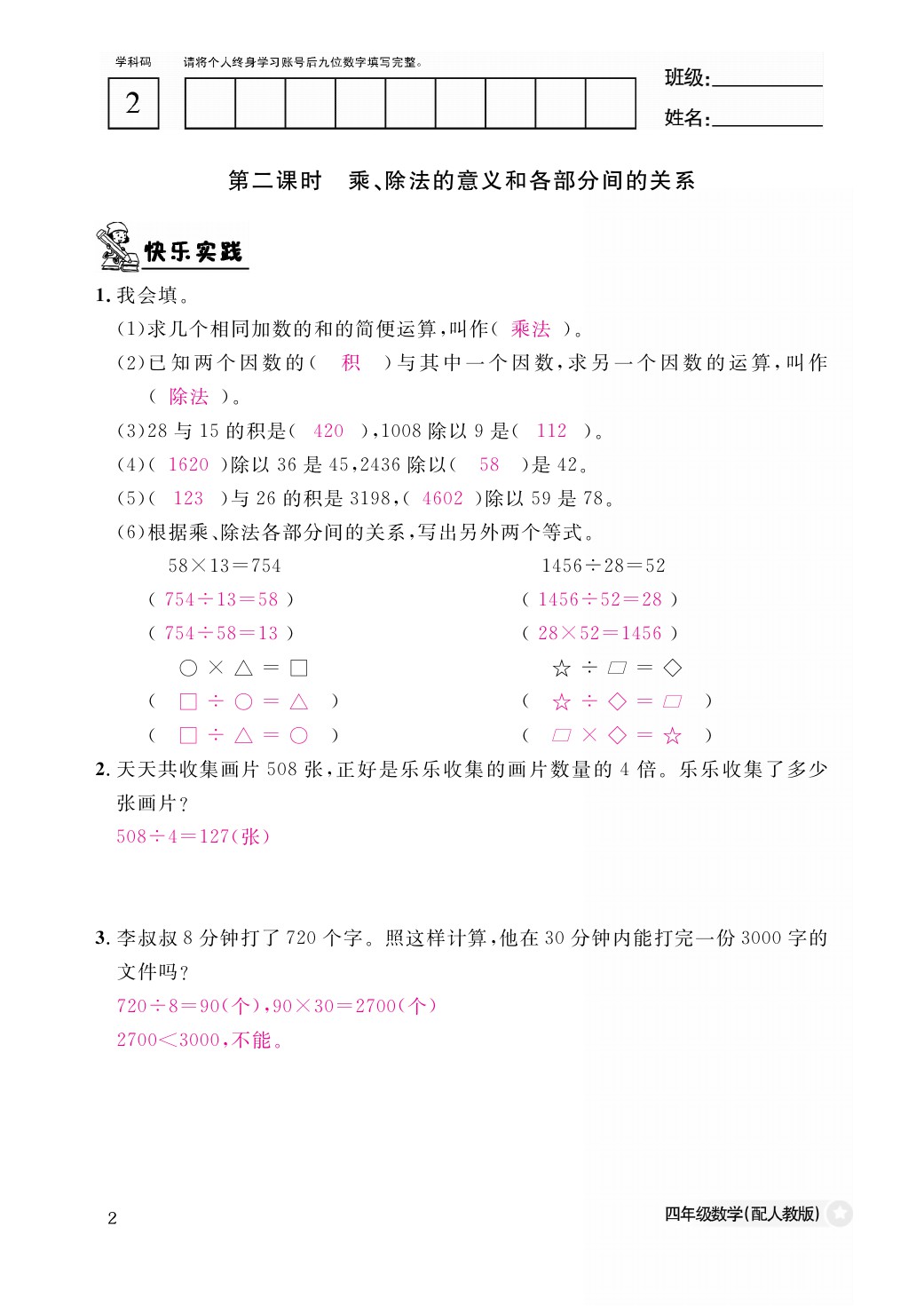 2021年作業(yè)本四年級數(shù)學下冊人教版江西教育出版社 參考答案第2頁