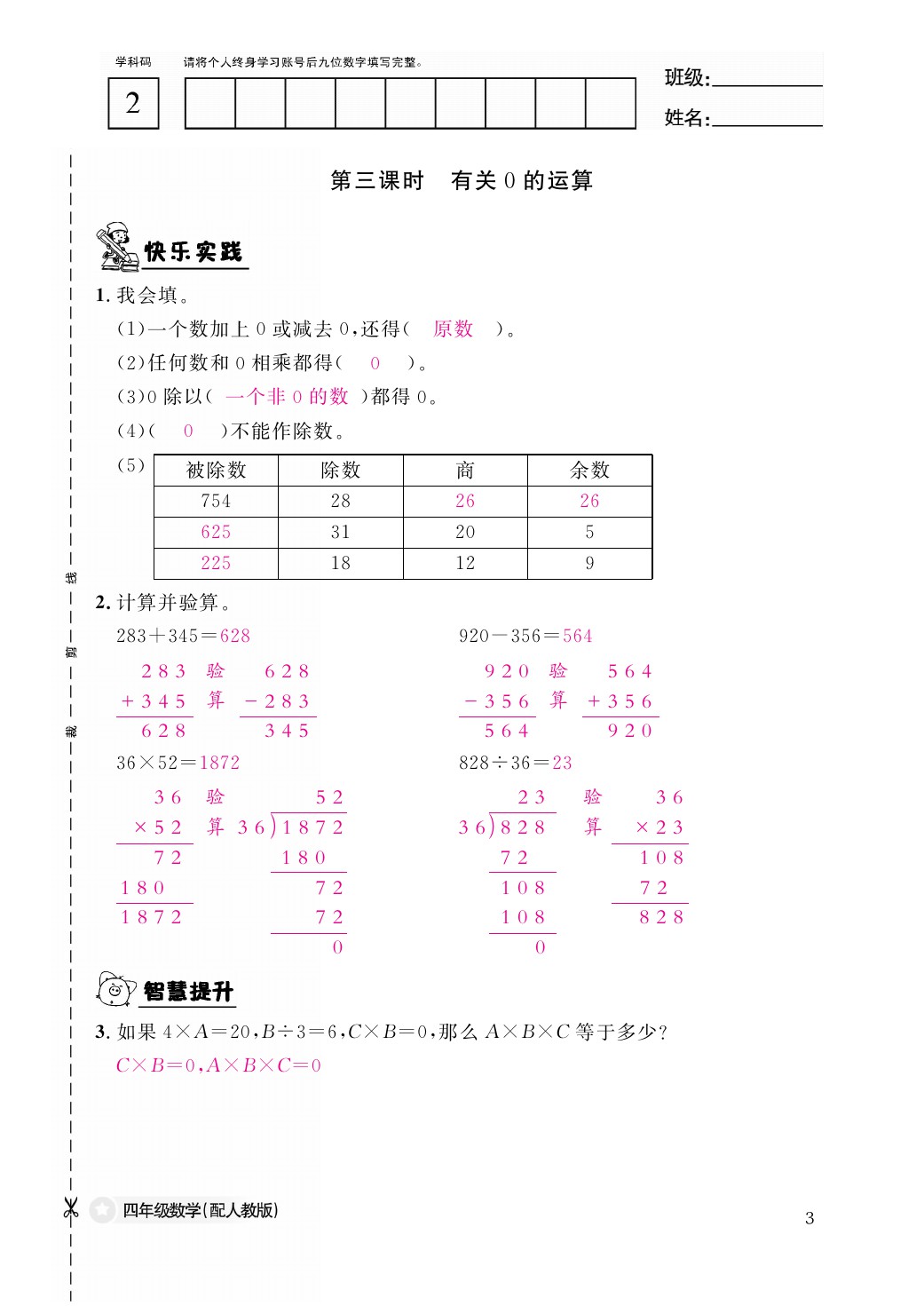 2021年作業(yè)本四年級數(shù)學下冊人教版江西教育出版社 參考答案第3頁