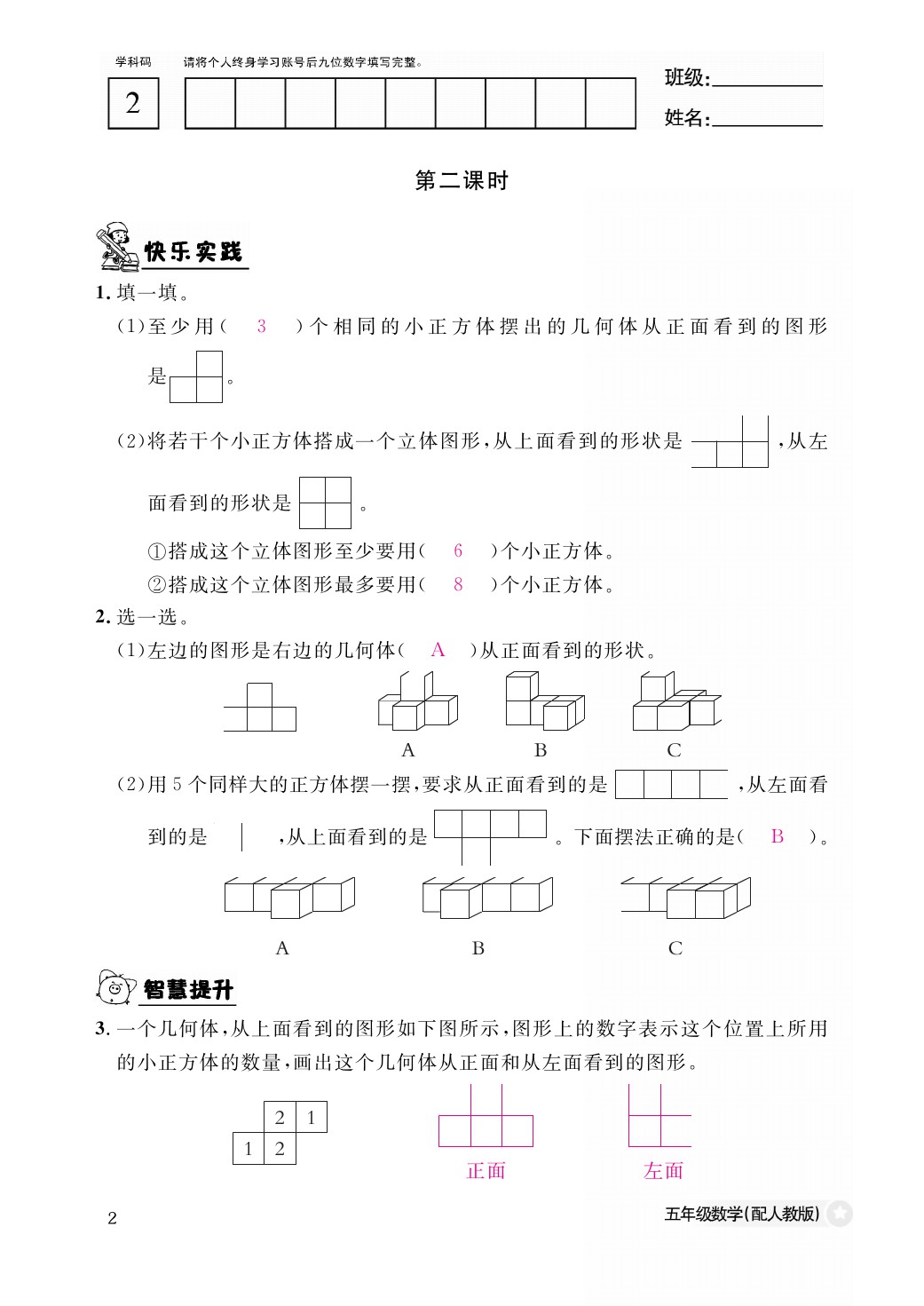 2021年作業(yè)本五年級數(shù)學(xué)下冊人教版江西教育出版社 參考答案第2頁