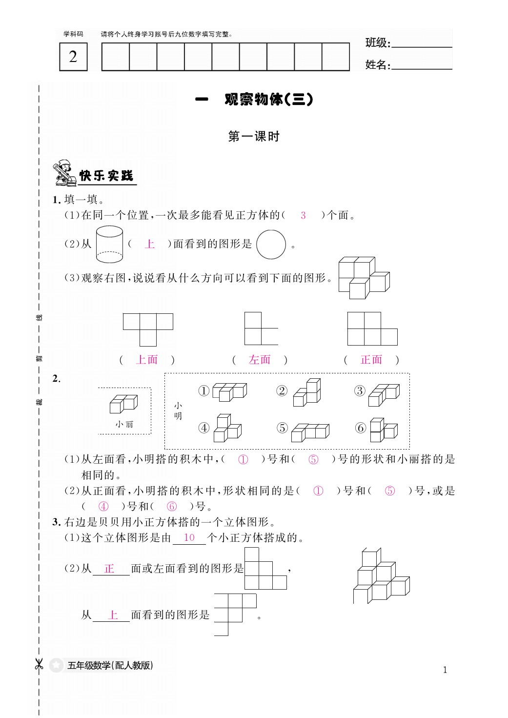 2021年作业本五年级数学下册人教版江西教育出版社 参考答案第1页