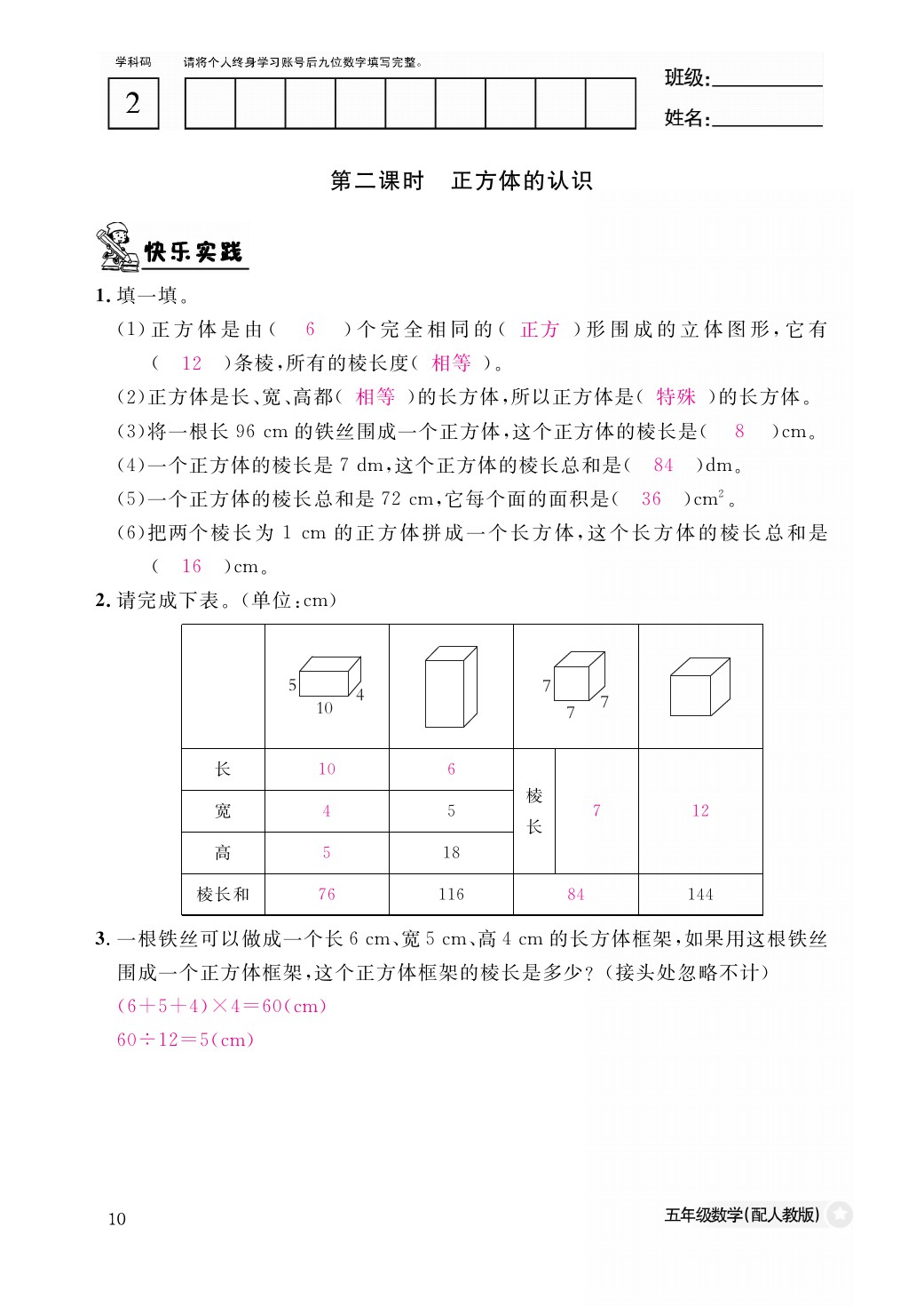 2021年作業(yè)本五年級數(shù)學下冊人教版江西教育出版社 參考答案第10頁