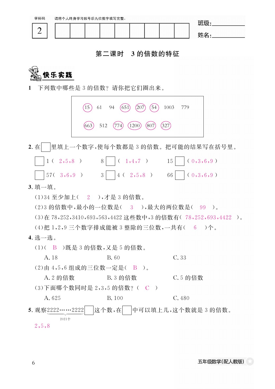 2021年作业本五年级数学下册人教版江西教育出版社 参考答案第6页