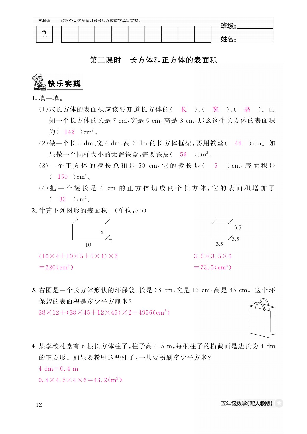 2021年作业本五年级数学下册人教版江西教育出版社 参考答案第12页