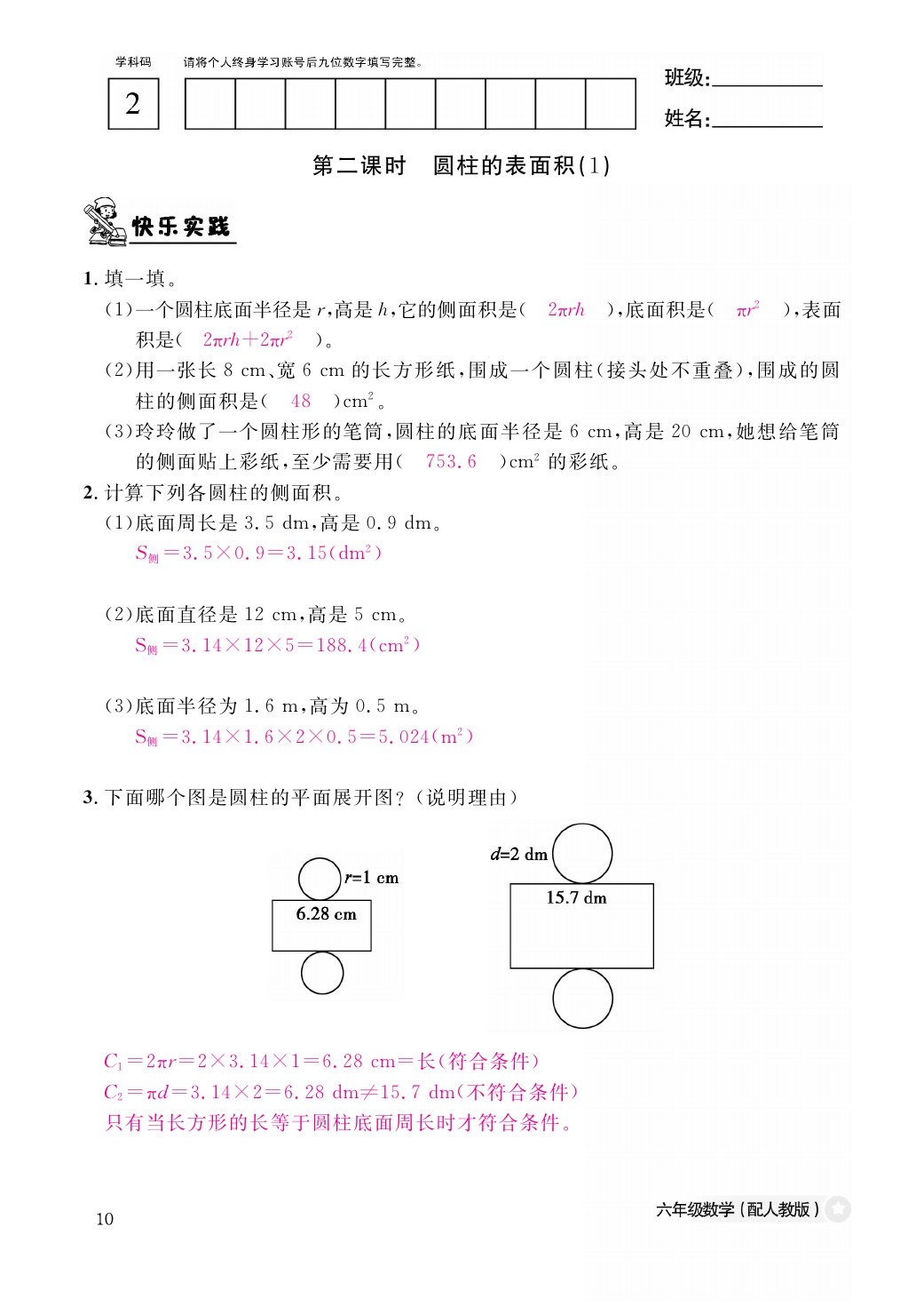 2021年作业本六年级数学下册人教版江西教育出版社 参考答案第10页