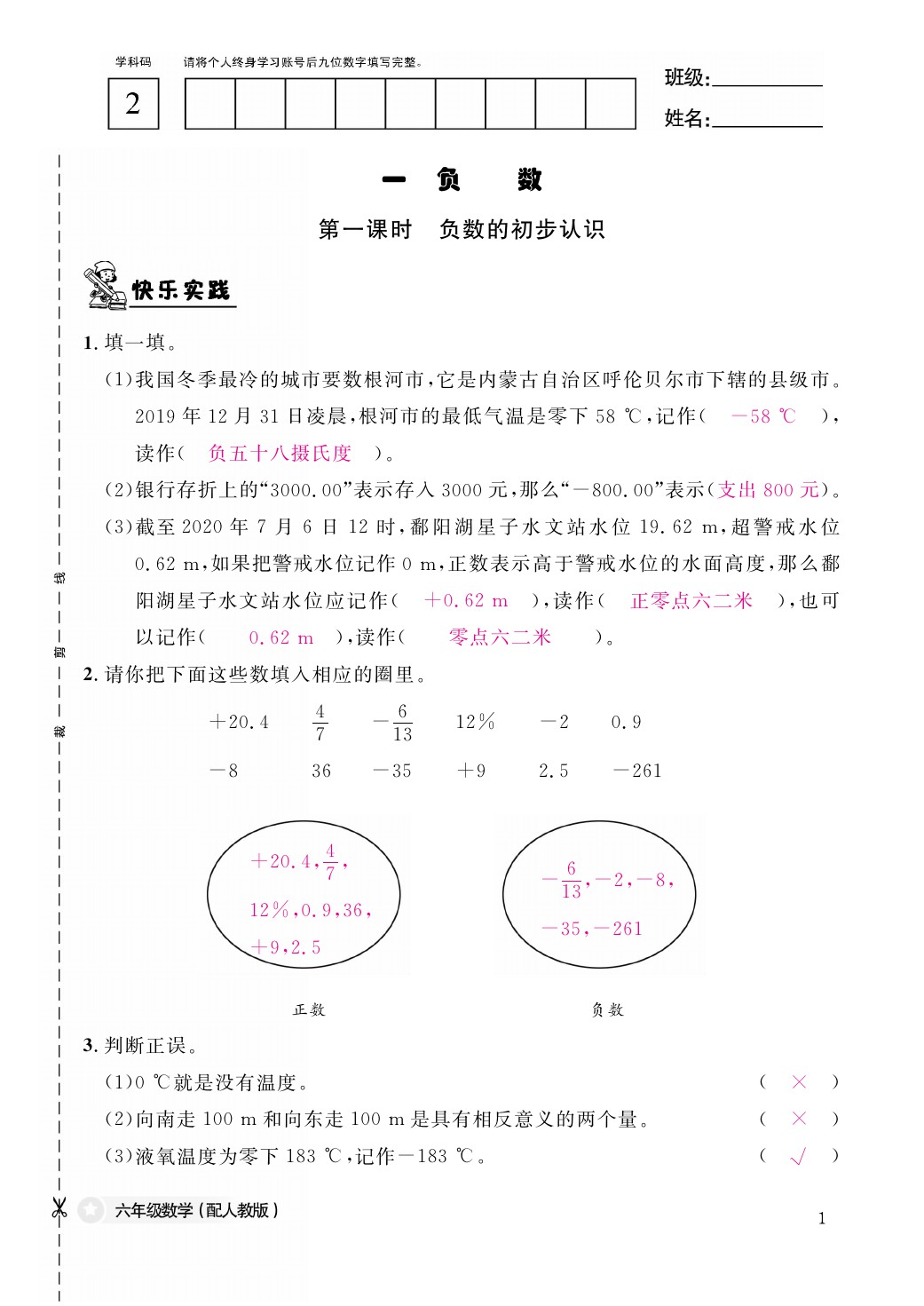 2021年作业本六年级数学下册人教版江西教育出版社 参考答案第1页