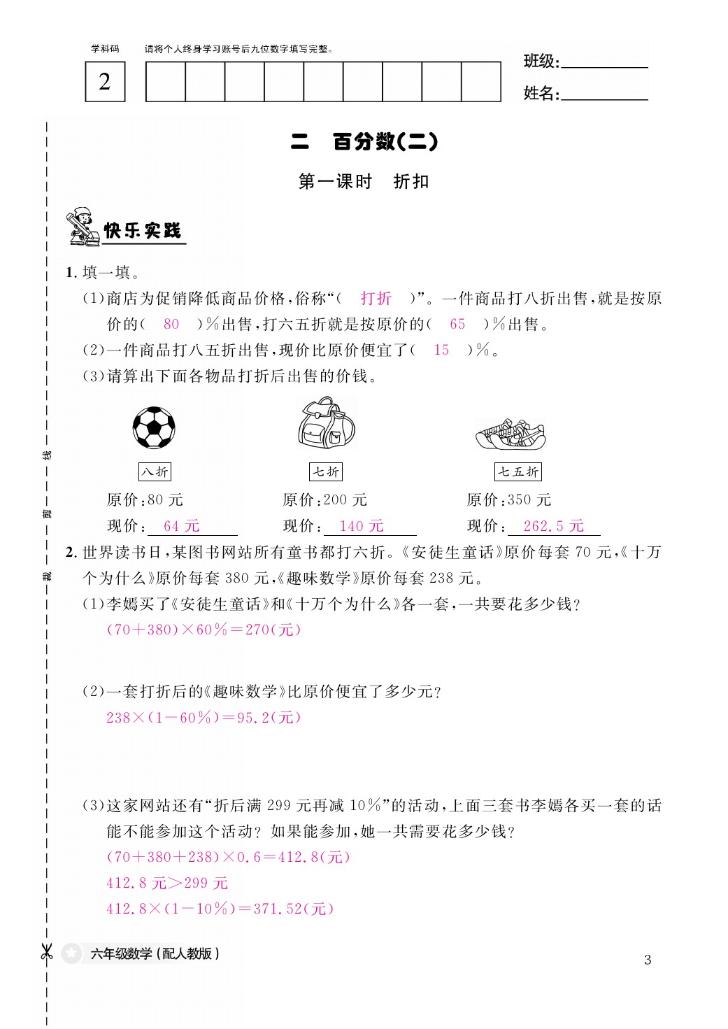 2021年作业本六年级数学下册人教版江西教育出版社 参考答案第3页