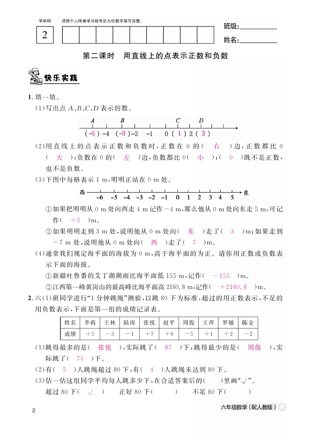 2021年作业本六年级数学下册人教版江西教育出版社 参考答案第2页