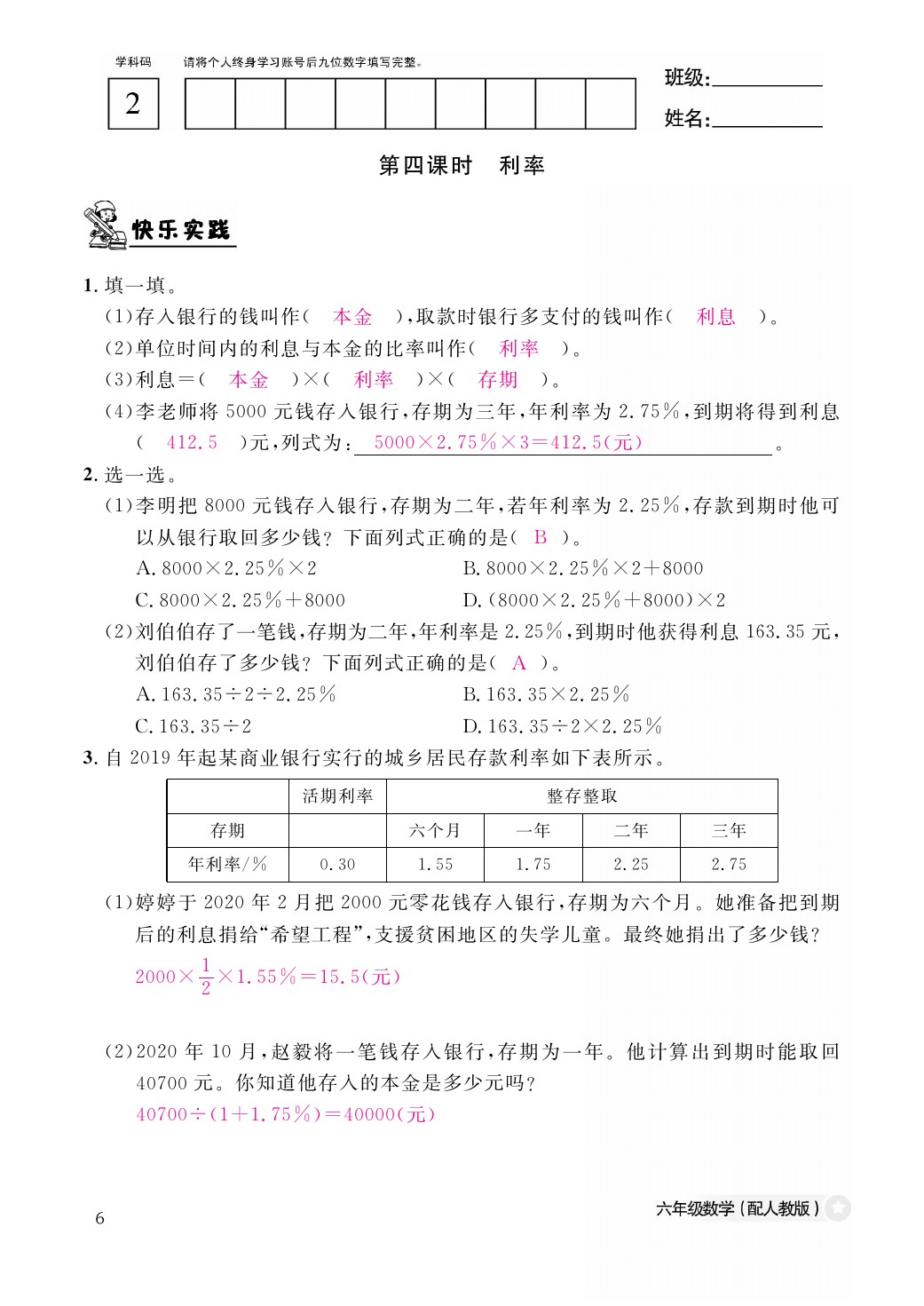 2021年作业本六年级数学下册人教版江西教育出版社 参考答案第6页