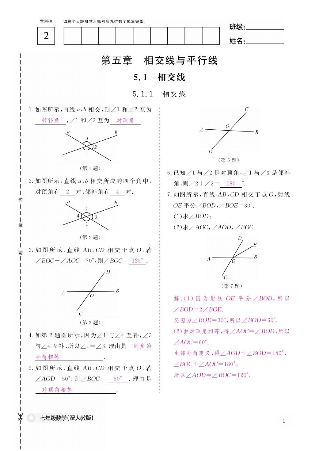 2021年作业本七年级数学下册人教版江西教育出版社 参考答案第1页