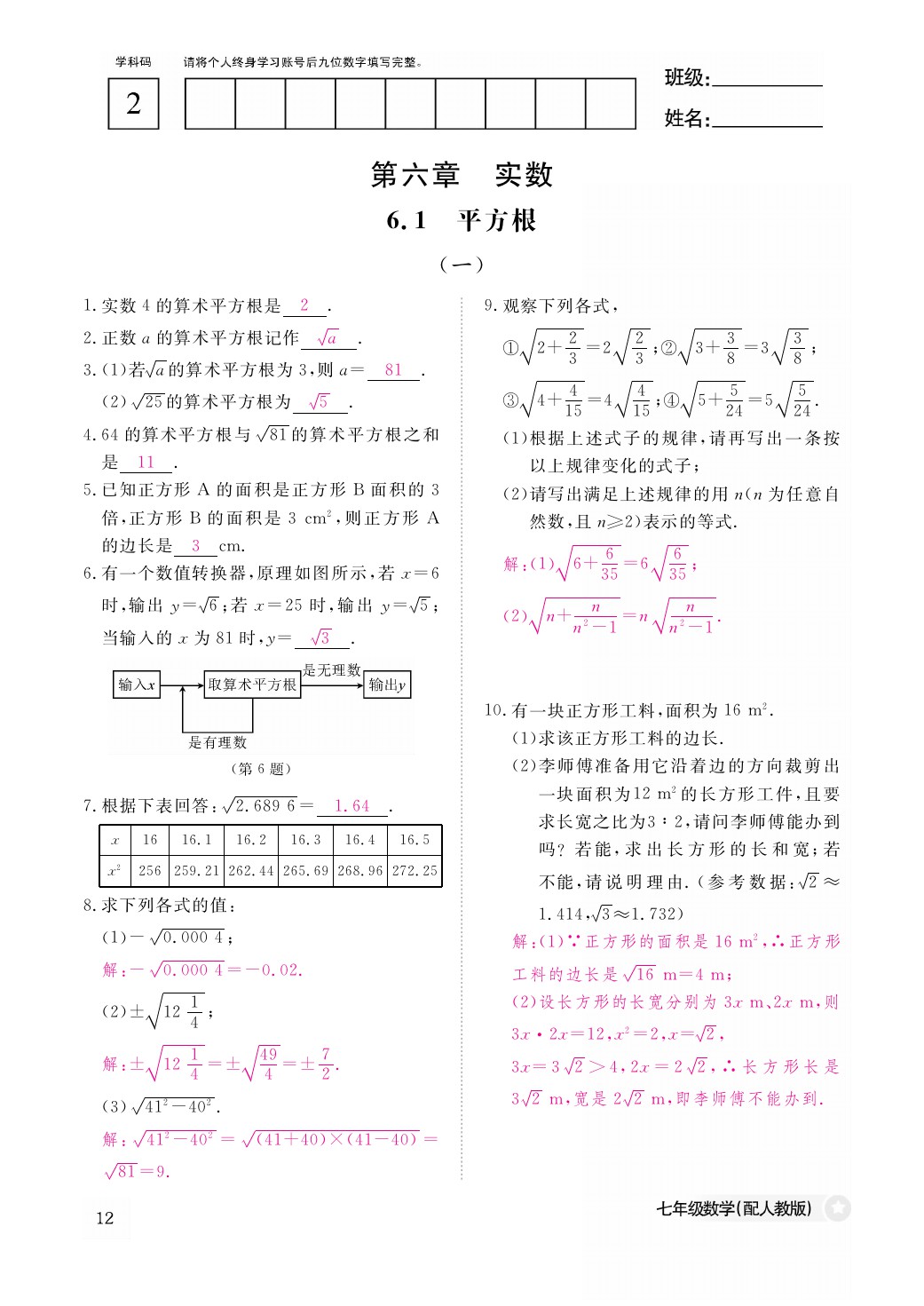 2021年作業(yè)本七年級數(shù)學(xué)下冊人教版江西教育出版社 參考答案第12頁