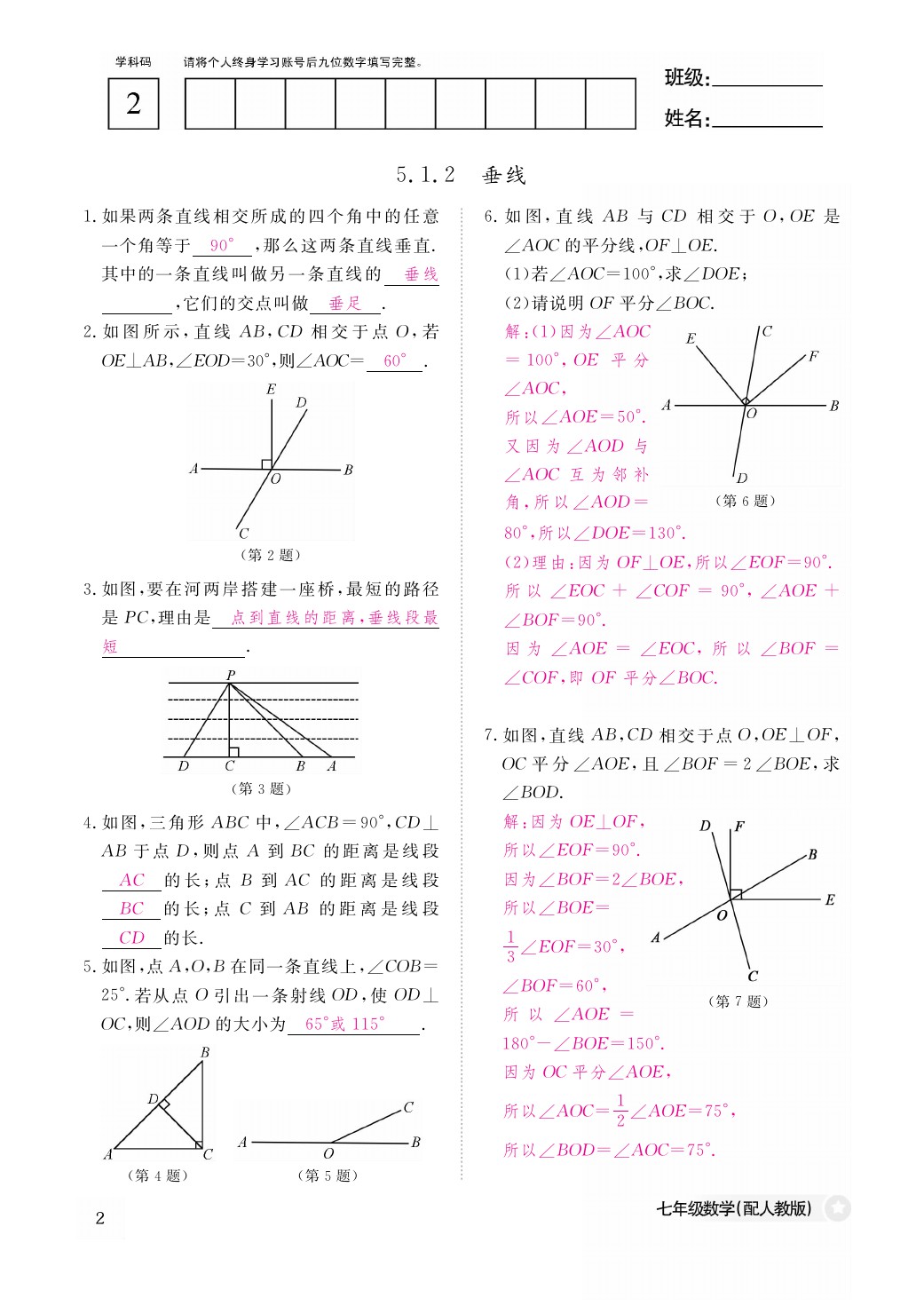 2021年作业本七年级数学下册人教版江西教育出版社 参考答案第2页