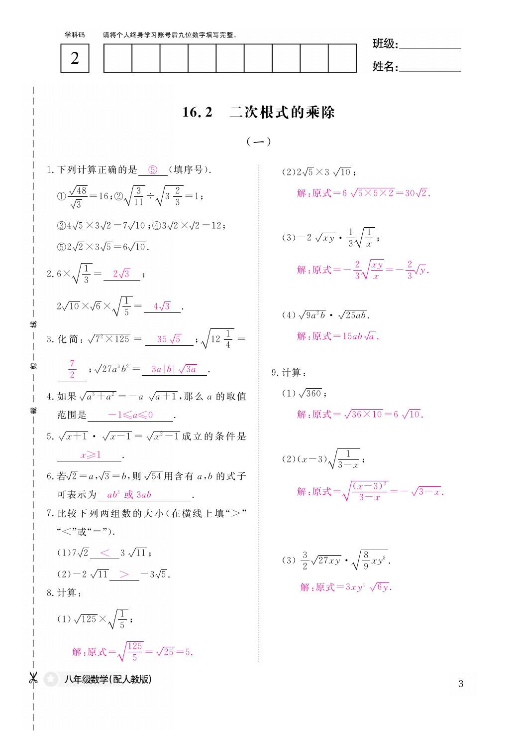 2021年作业本八年级数学下册人教版江西教育出版社 参考答案第3页