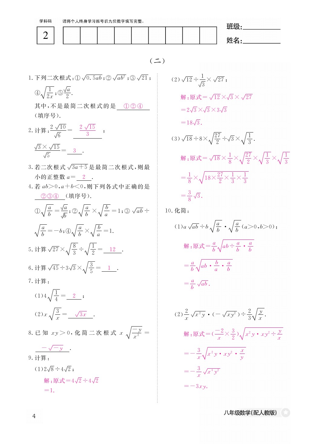 2021年作業(yè)本八年級數(shù)學(xué)下冊人教版江西教育出版社 參考答案第4頁