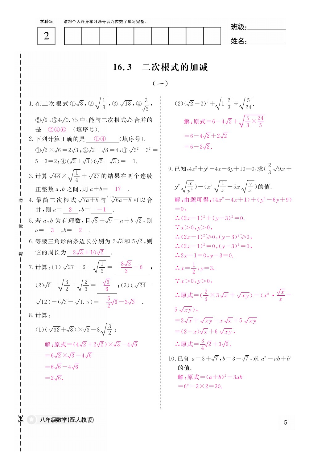 2021年作業(yè)本八年級數(shù)學下冊人教版江西教育出版社 參考答案第5頁