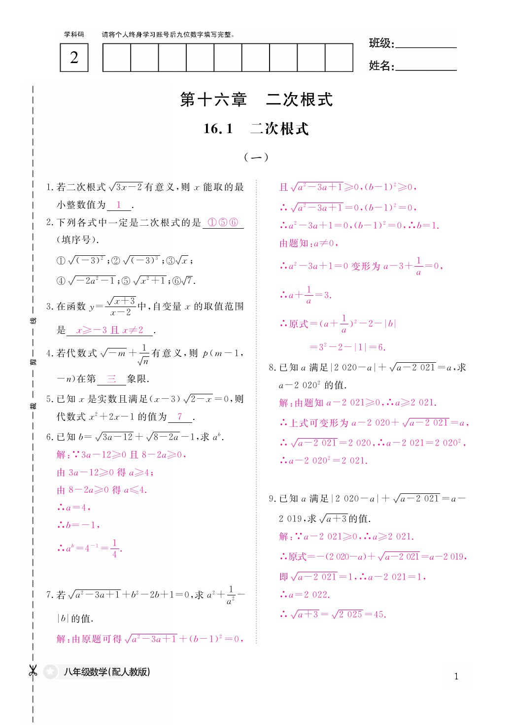 2021年作业本八年级数学下册人教版江西教育出版社 参考答案第1页