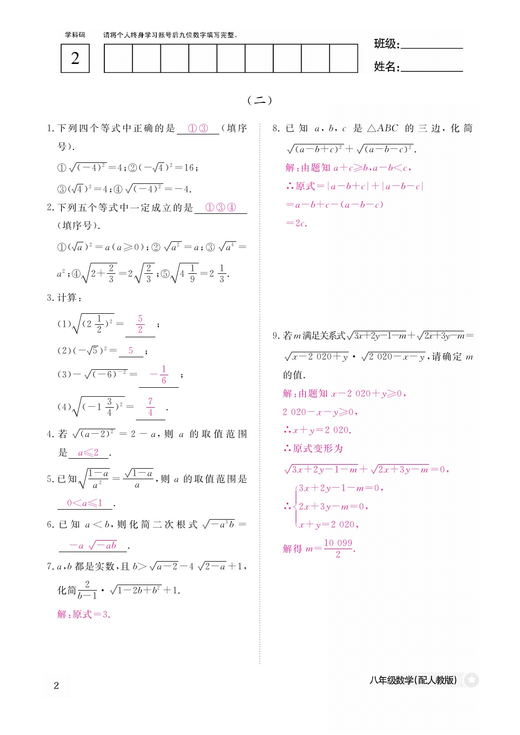 2021年作业本八年级数学下册人教版江西教育出版社 参考答案第2页