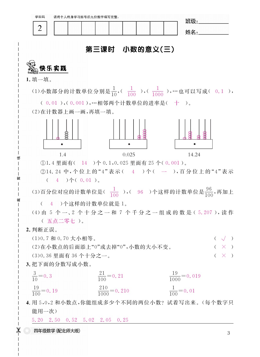 2021年作业本四年级数学下册北师大版江西教育出版社 参考答案第3页