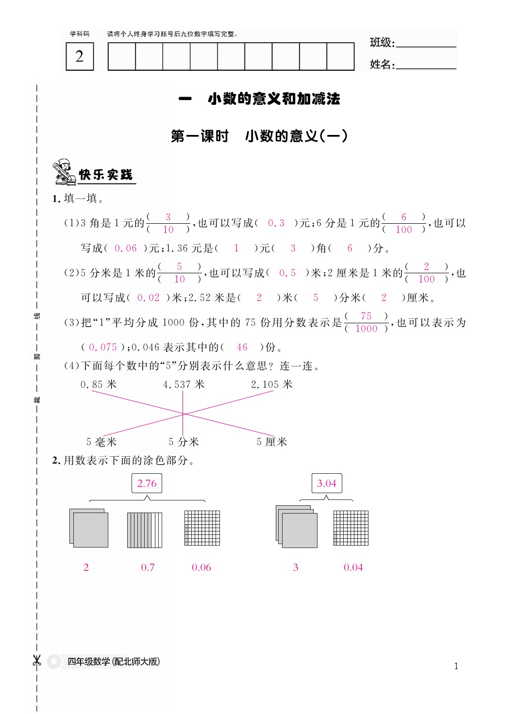 2021年作業(yè)本四年級數(shù)學下冊北師大版江西教育出版社 參考答案第1頁