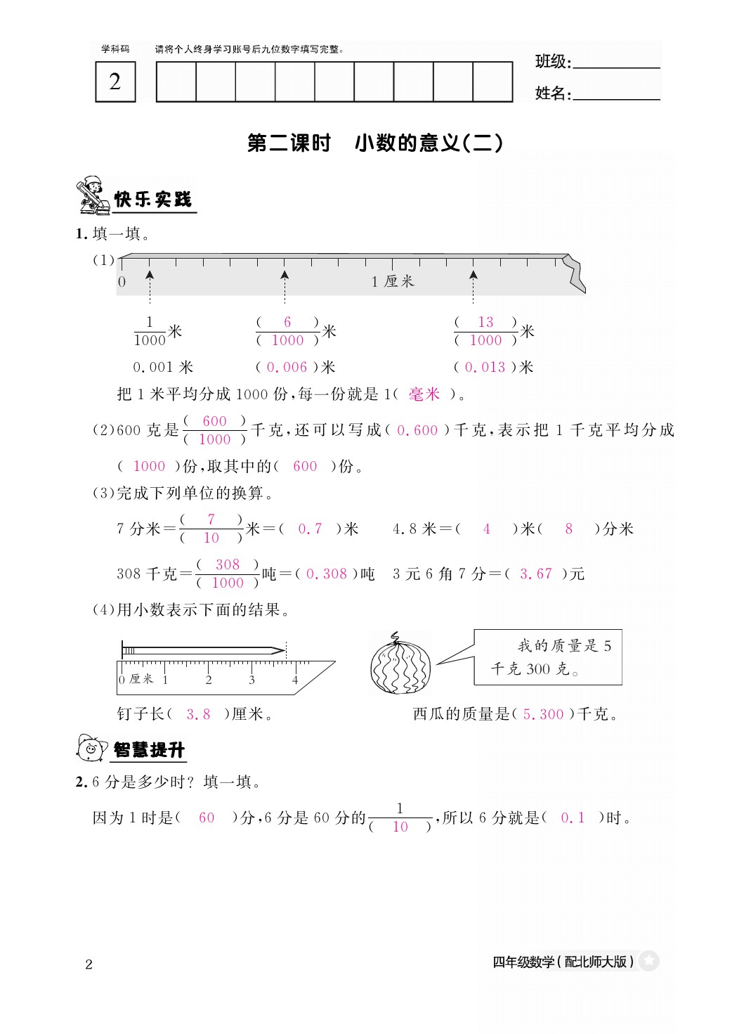 2021年作業(yè)本四年級數(shù)學下冊北師大版江西教育出版社 參考答案第2頁