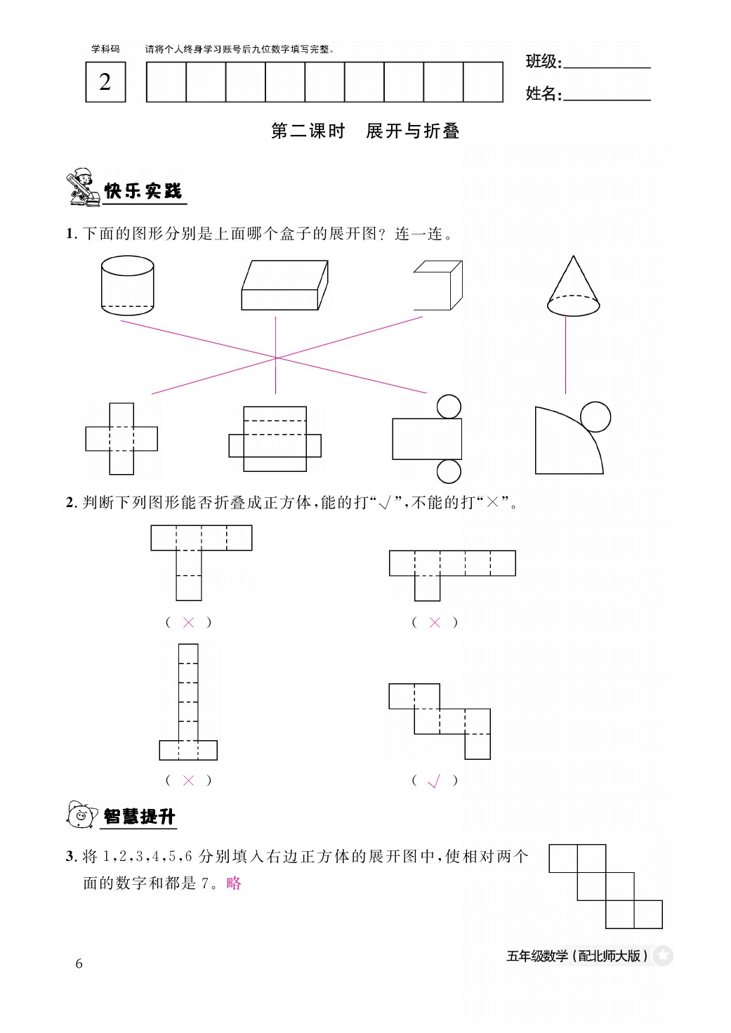 2021年作業(yè)本五年級(jí)數(shù)學(xué)下冊(cè)北師大版江西教育出版社 參考答案第6頁(yè)