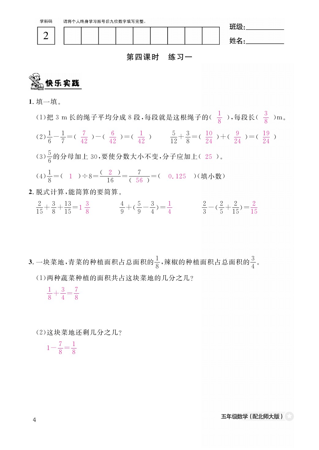 2021年作业本五年级数学下册北师大版江西教育出版社 参考答案第4页