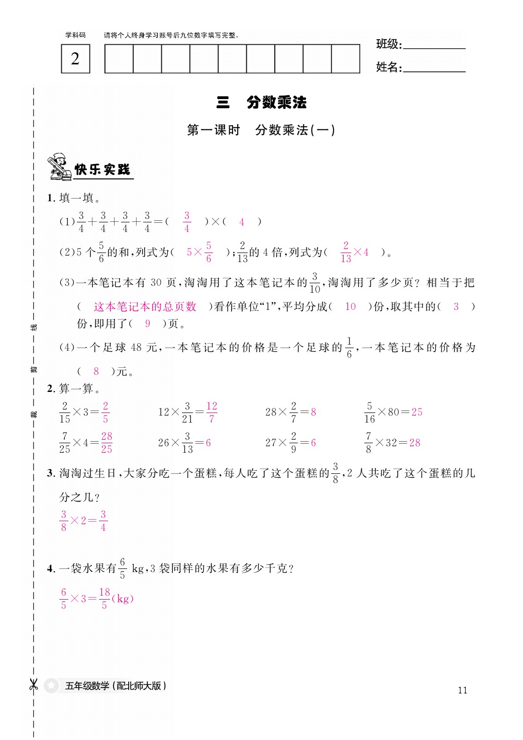 2021年作业本五年级数学下册北师大版江西教育出版社 参考答案第11页