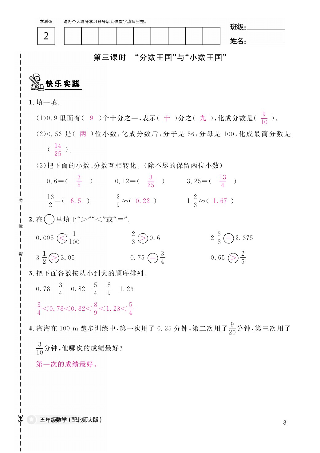 2021年作业本五年级数学下册北师大版江西教育出版社 参考答案第3页