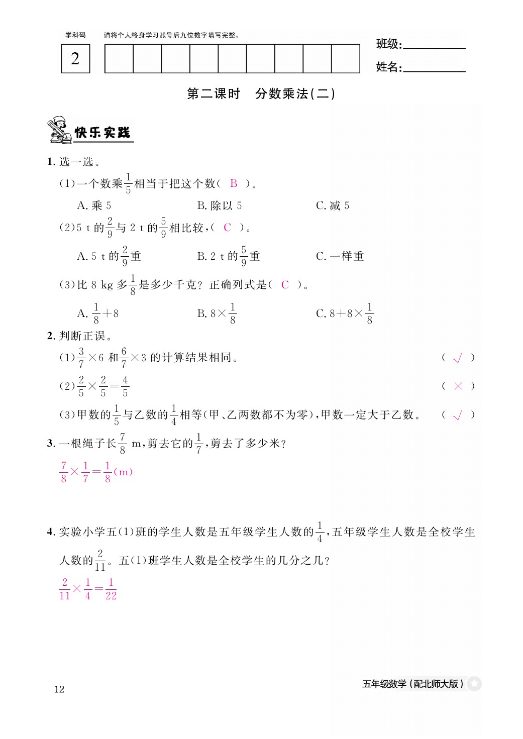 2021年作业本五年级数学下册北师大版江西教育出版社 参考答案第12页