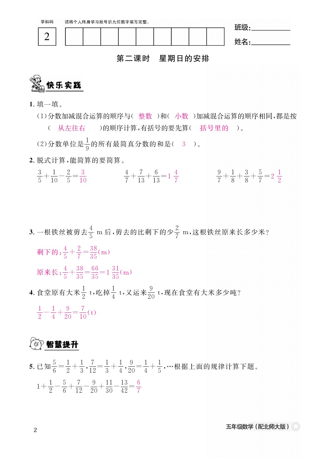 2021年作业本五年级数学下册北师大版江西教育出版社 参考答案第2页