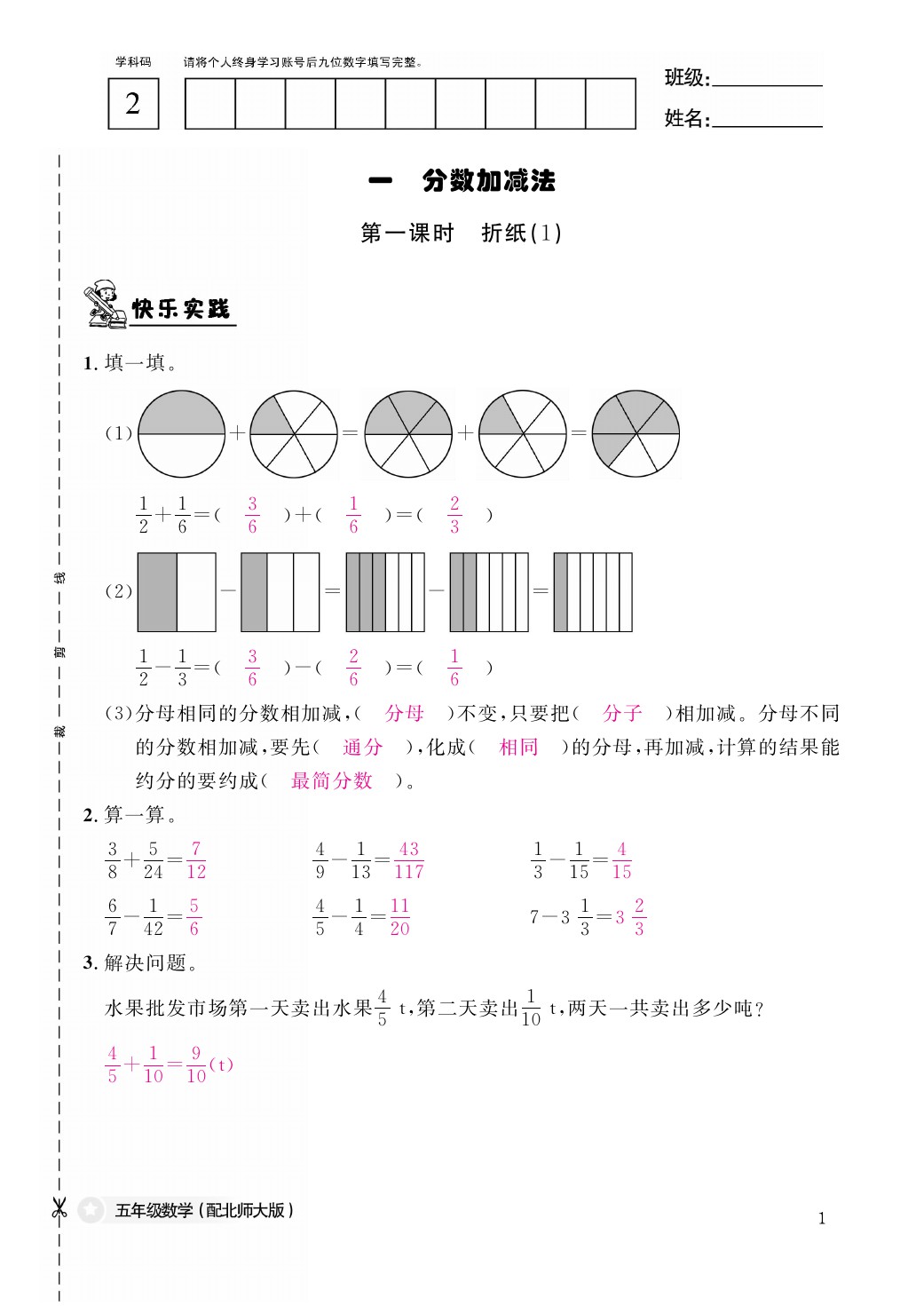 2021年作业本五年级数学下册北师大版江西教育出版社 参考答案第1页