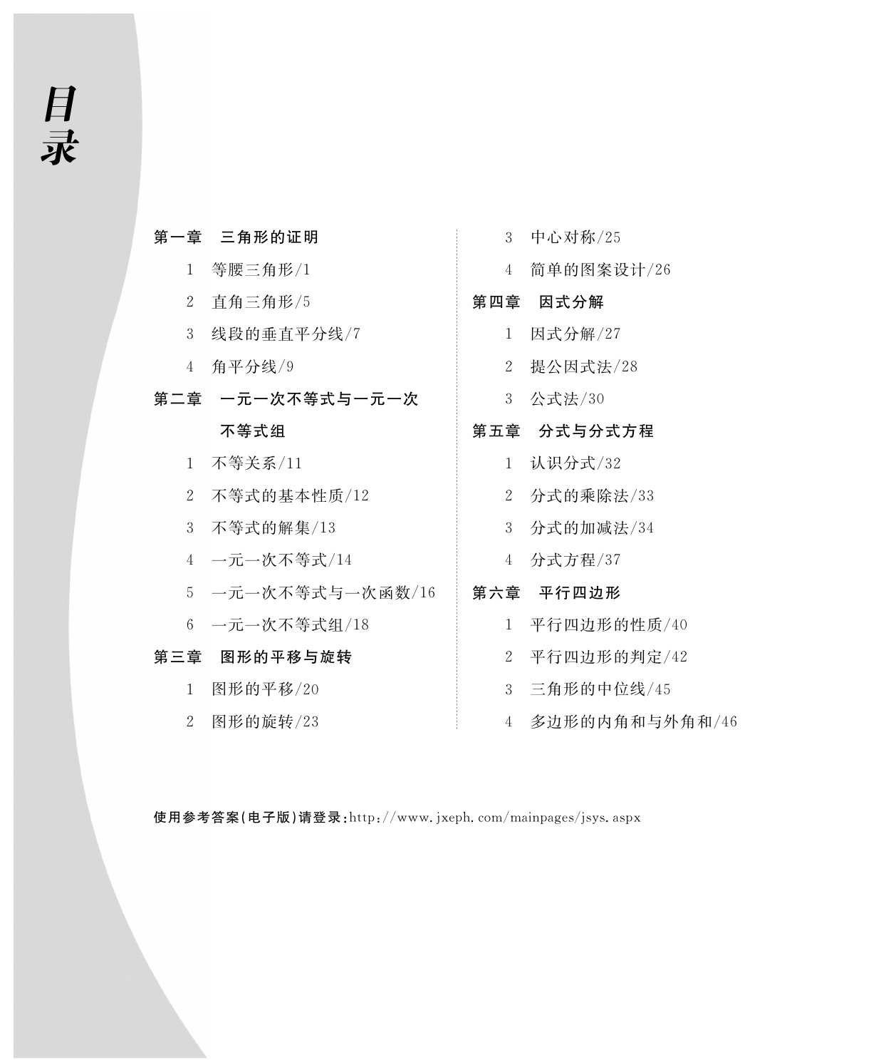 2021年作业本八年级数学下册北师大版江西教育出版社 参考答案第1页