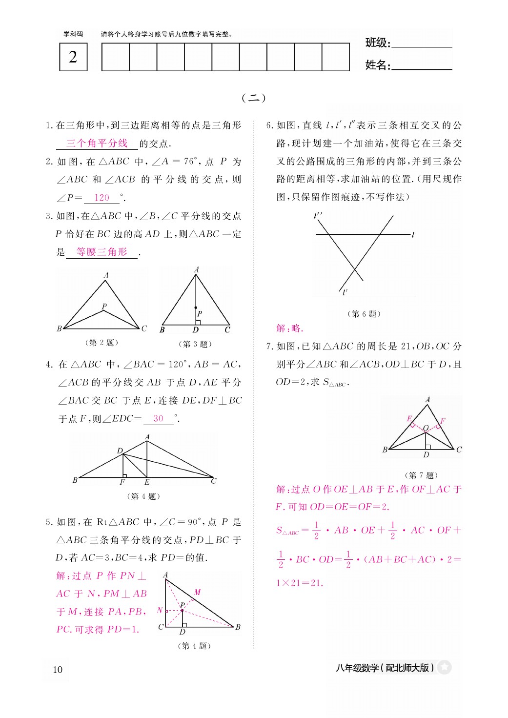 2021年作業(yè)本八年級(jí)數(shù)學(xué)下冊(cè)北師大版江西教育出版社 參考答案第11頁(yè)