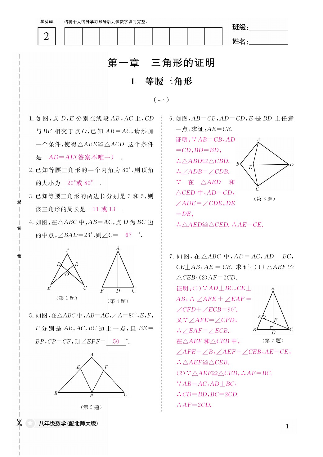 2021年作业本八年级数学下册北师大版江西教育出版社 参考答案第2页