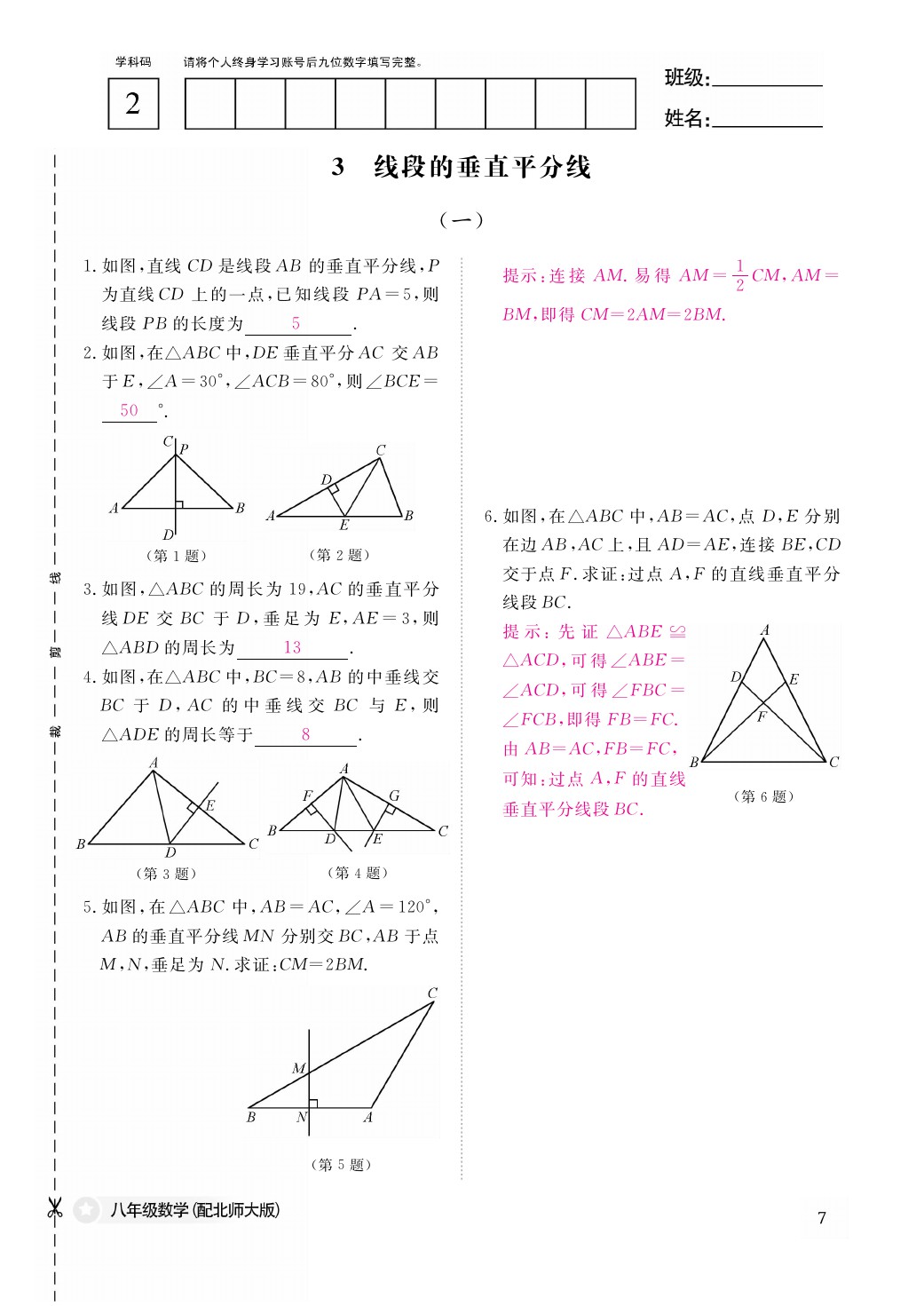 2021年作業(yè)本八年級數(shù)學(xué)下冊北師大版江西教育出版社 參考答案第8頁