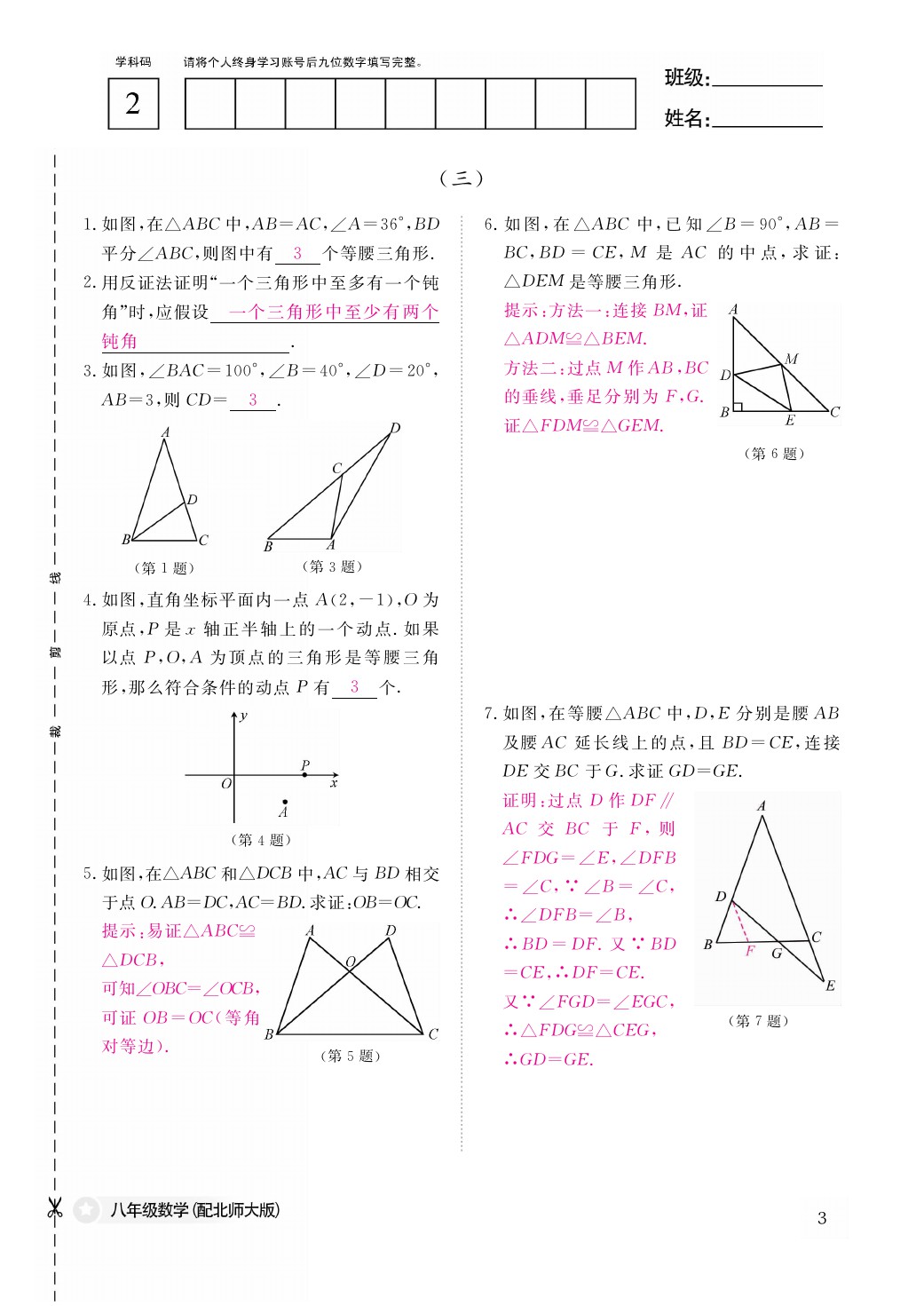 2021年作業(yè)本八年級數(shù)學下冊北師大版江西教育出版社 參考答案第4頁